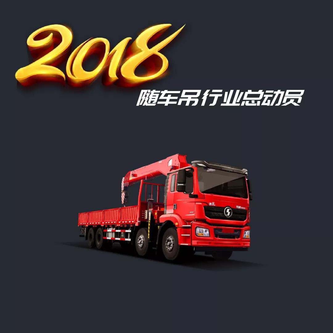 2018年隨車吊行業(yè)總結(jié)